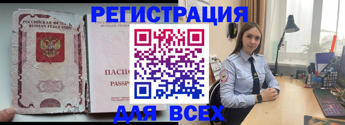 временная регистрация законно в Удачном